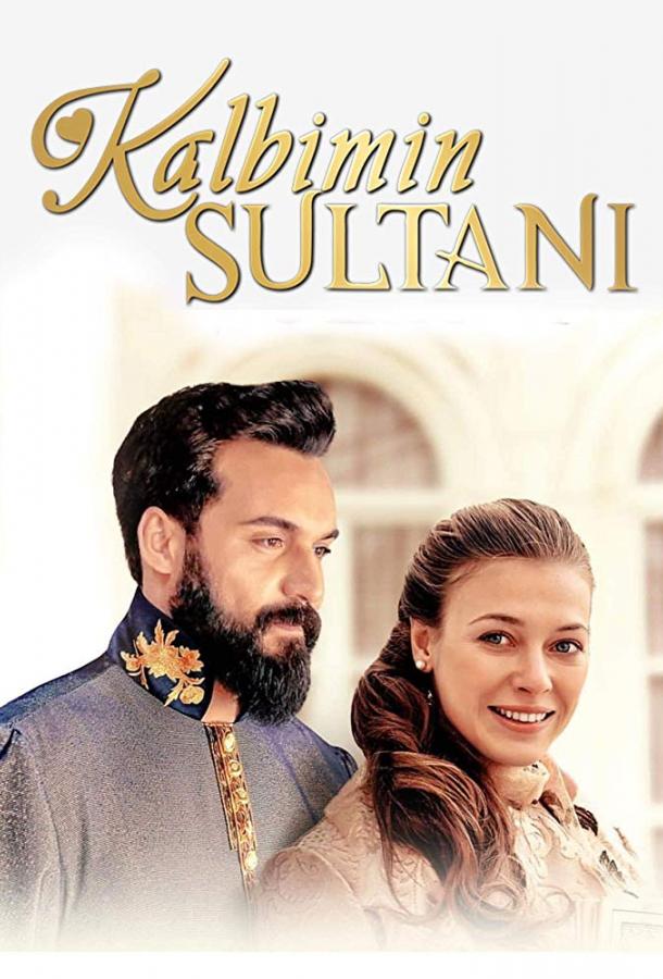 СKalbimin Sultanı