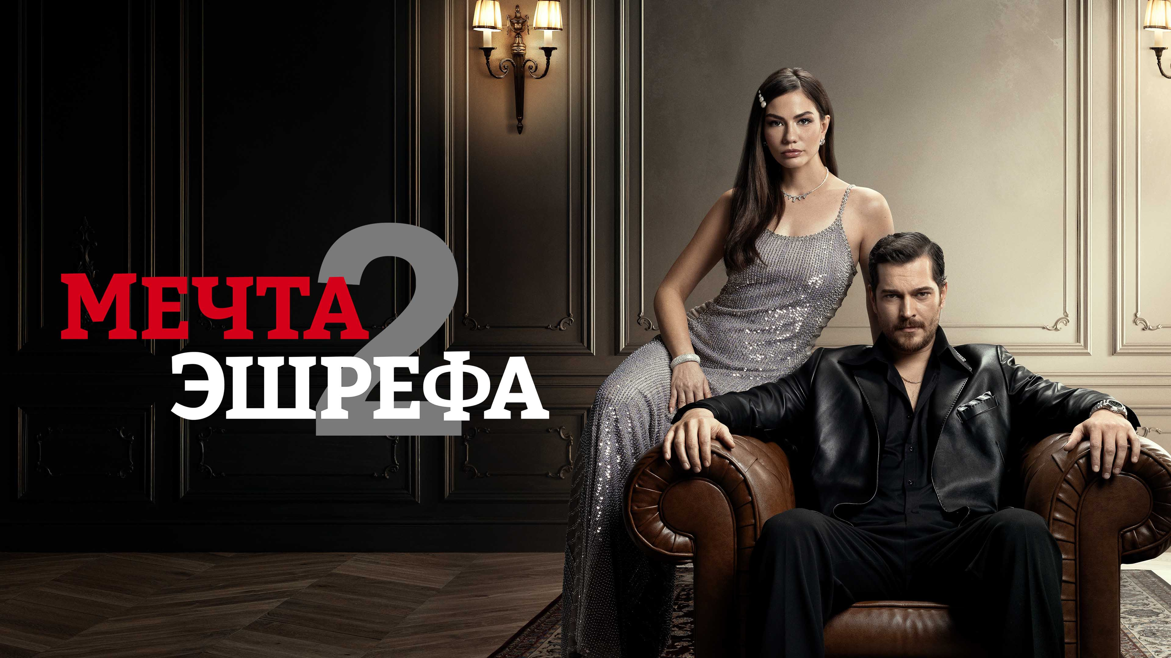 Обложка Мечта Эшрефа