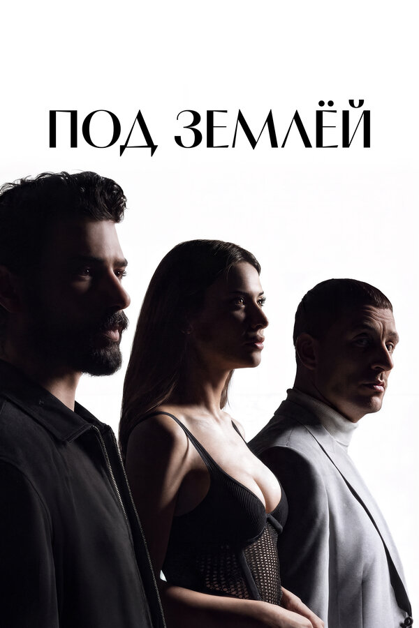 Подземелье