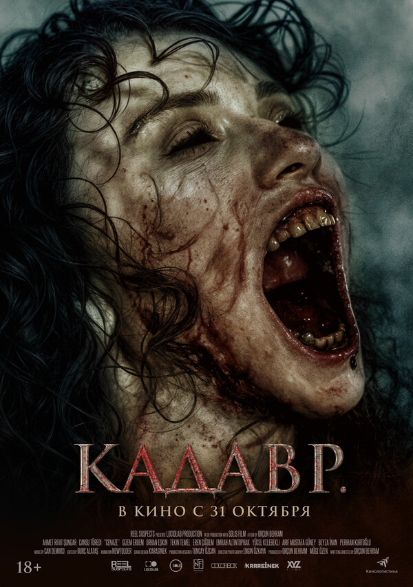 Нечисть. Восставшая